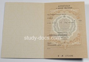 Аттестат за 11 класс до 1994 в Домодедово