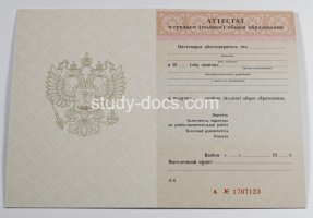 Аттестат за 11 класс 1994-2006 в Домодедово