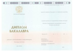 Диплом бакалавра 2014-2020 в Домодедово