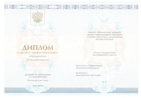 Диплом колледжа 2014 - 2019 в Домодедово