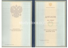 Диплом магистра 1997-2003 в Домодедово
