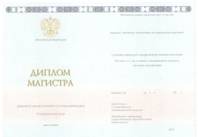 Диплом магистра 2014-2020 в Домодедово