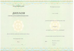 Диплом о переподготовке в Домодедово