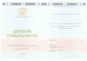 Диплом специалиста 2014-2020 в Домодедово