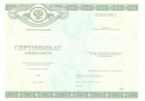 Медицинский сертификат специалиста в Домодедово