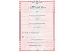 Свидетельство о браке в Домодедово